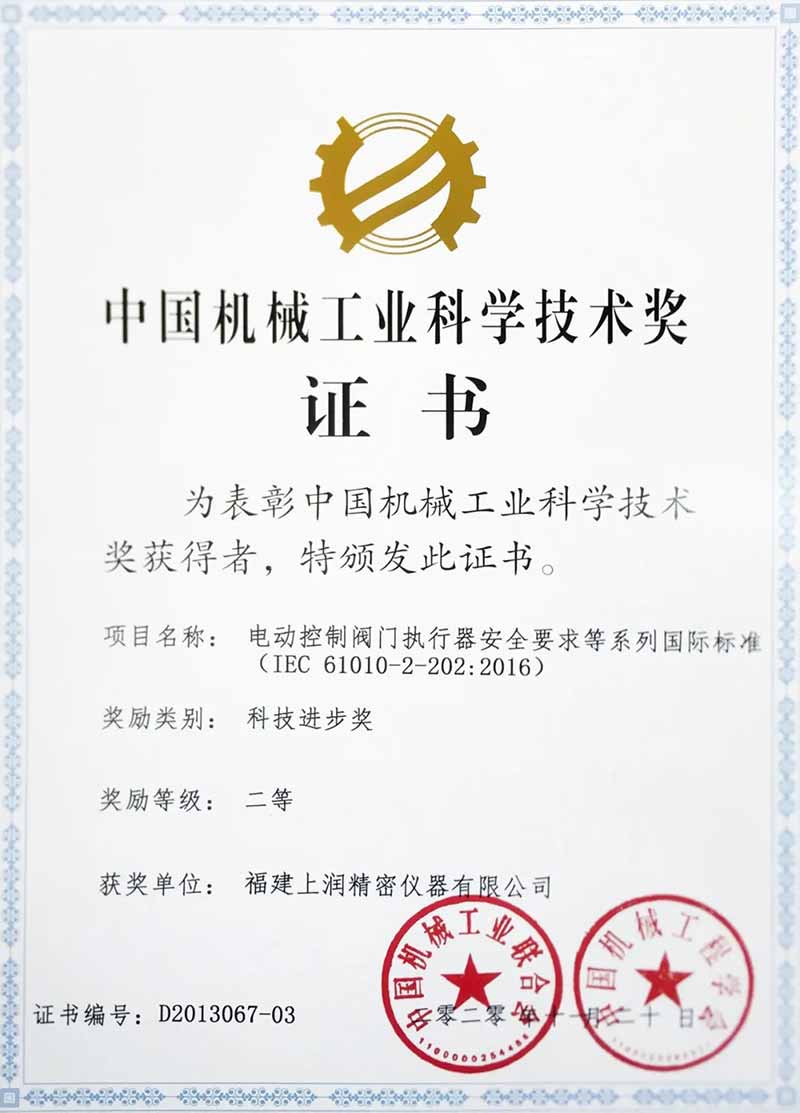 Top International Standard, Fujian WIDE PLUS won “China Machinery Industry Science and technology second prize”